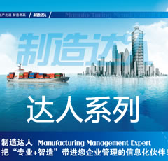 中小制造企業(yè)-達(dá)人