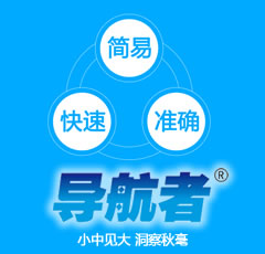 成長(zhǎng)性企業(yè)-導(dǎo)航者